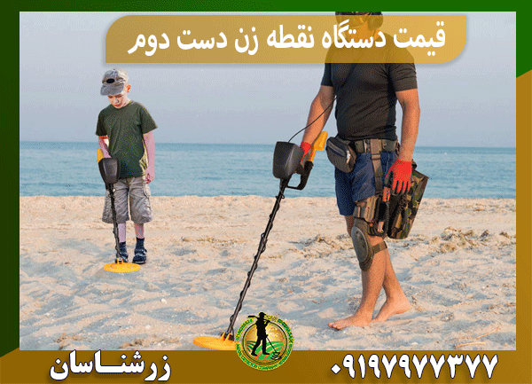 قیمت دستگاه نقطه زن دست دوم