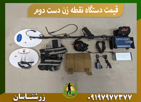 قیمت دستگاه نقطه زن دست دوم