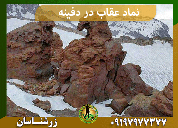 نماد عقاب در دفینه