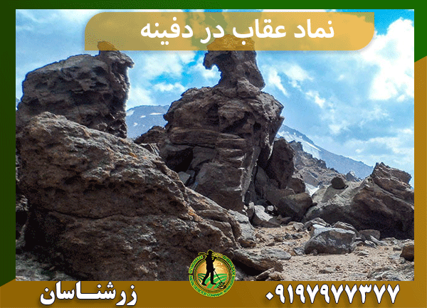نماد عقاب در دفینه