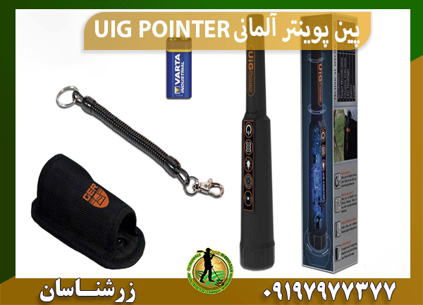 پین پوینتر آلمانی UIG POINTER