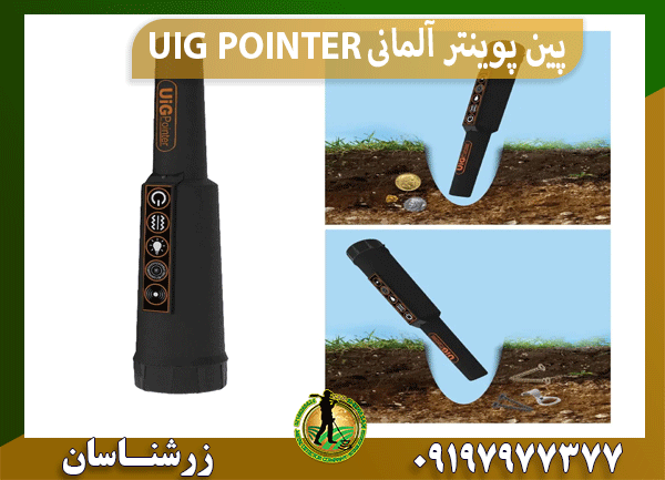 پین پوینتر آلمانی UIG POINTER