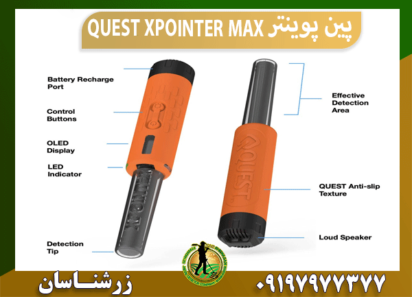 پین پوینتر QUEST XPOINTER MAX