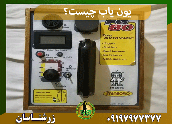 یون یاب چیست؟