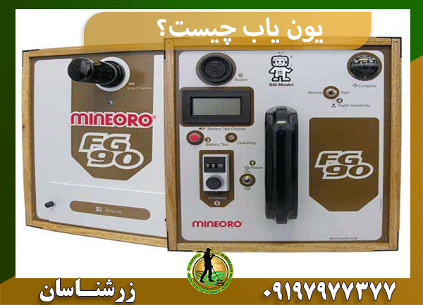 یون یاب چیست؟