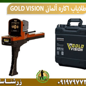 طلایاب 6کاره آلمانی GOLD VISION