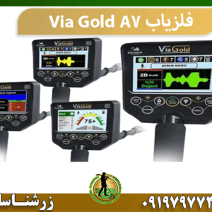 فلزیاب Via Gold A7