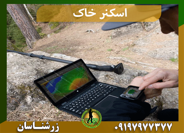 اسکنر خاک