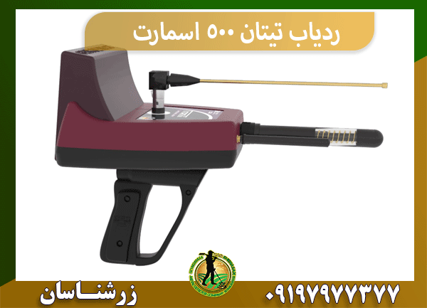 ردیاب تیتان 500 اسمارت
