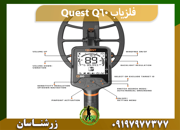 فلزیاب Quest Q60