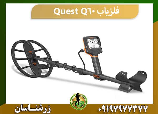 فلزیاب Quest Q60