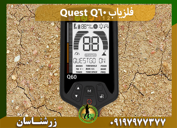 فلزیاب Quest Q60