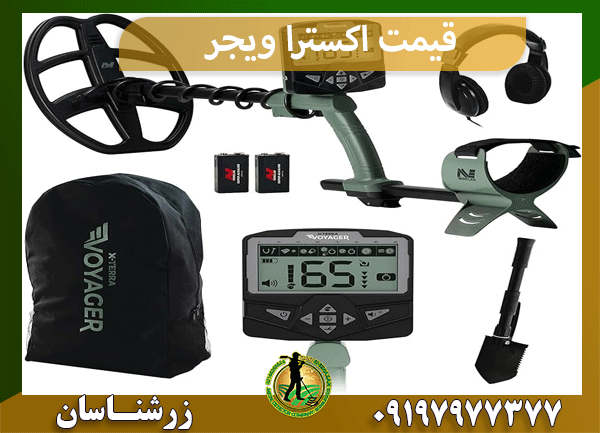 قیمت اکسترا ویجر