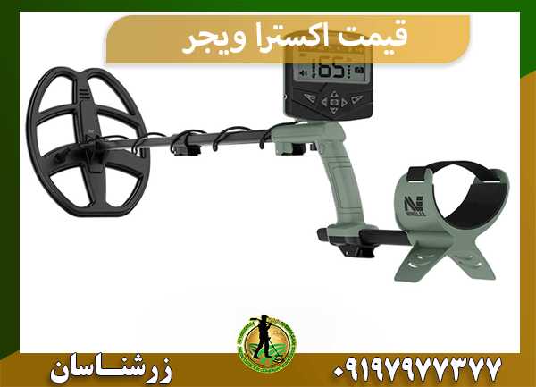 قیمت اکسترا ویجر