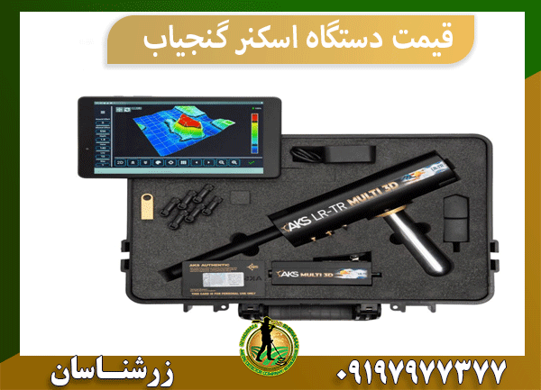 قیمت دستگاه اسکنر گنجیاب