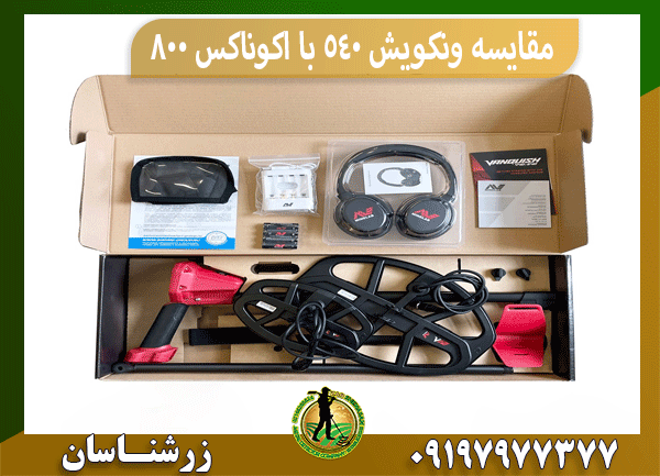 مقایسه ونکویش 540 با اکوناکس 800