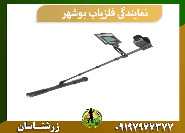 نمایندگی فلزیاب بوشهر