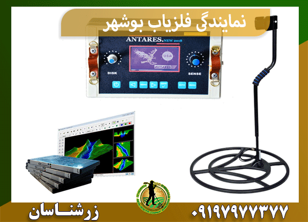نمایندگی فلزیاب بوشهر