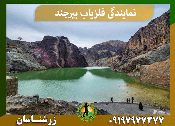 نمایندگی فلزیاب بیرجند