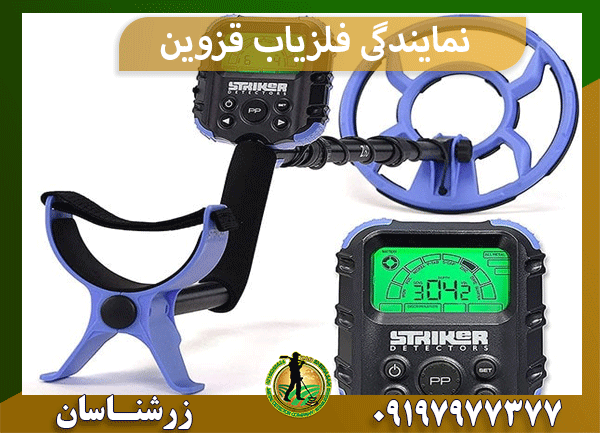 نمایندگی فلزیاب قزوین