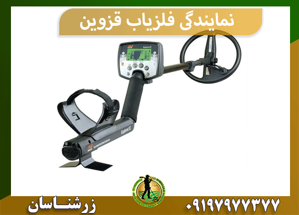 نمایندگی فلزیاب قزوین