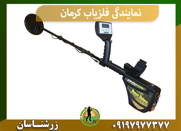 نمایندگی فلزیاب کرمان