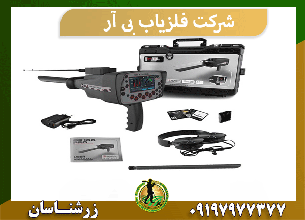 شرکت فلزیاب بی آر