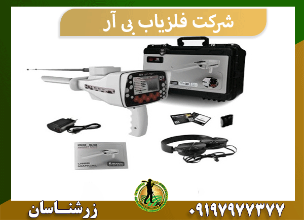 شرکت فلزیاب بی آر