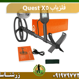 فلزیاب Quest X5