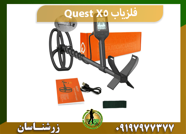فلزیاب کوئست X5