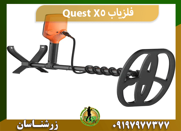 فلزیاب Quest X5