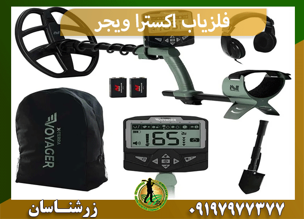فلزیاب اکسترا ویجر