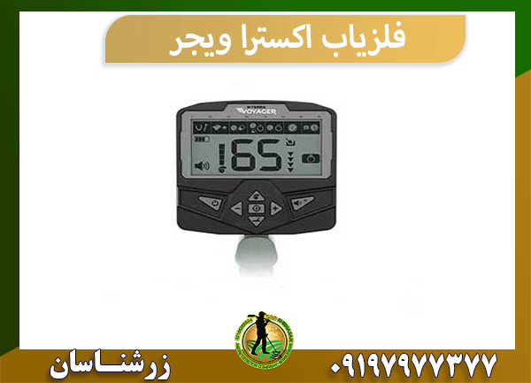 فلزیاب اکسترا ویجر