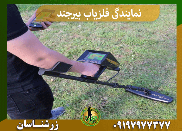 نمایندگی فلزیاب بیرجند