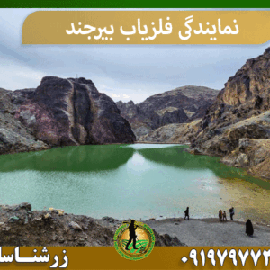 نمایندگی فلزیاب بیرجند