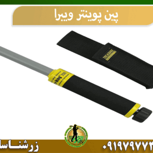 پین پوینتر ویبرا