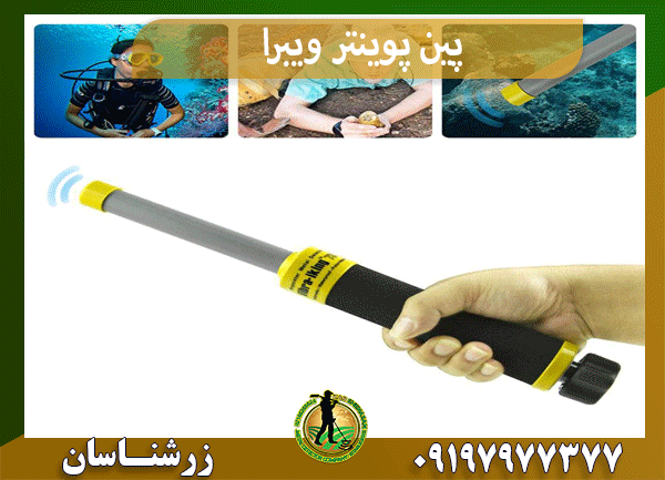 پین پوینتر ویبرا