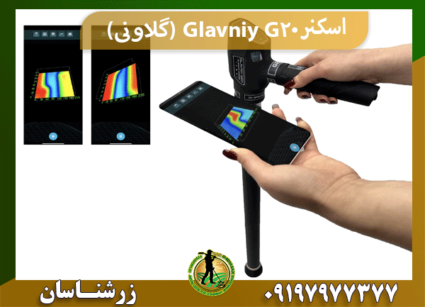 اسکنر Glavniy G20 (گلاونی)