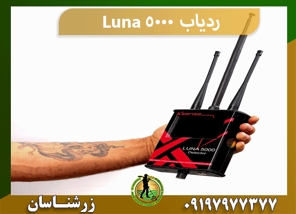 ردیاب Luna 5000