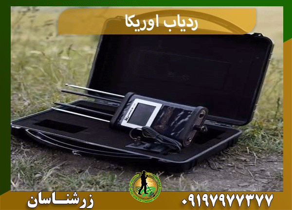 ردیاب اوریکا