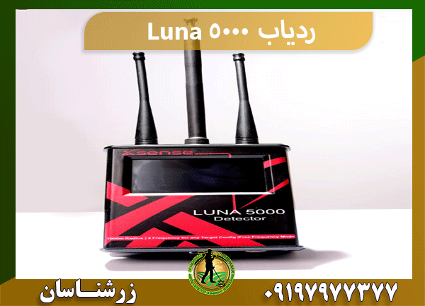 ردیاب Luna 5000