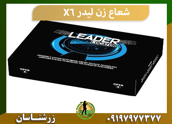 شعاع زن لیدر X6 