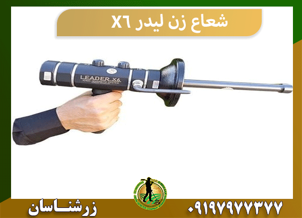 شعاع زن لیدر X6 