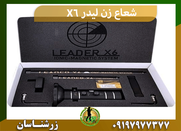 شعاع زن لیدر X6 