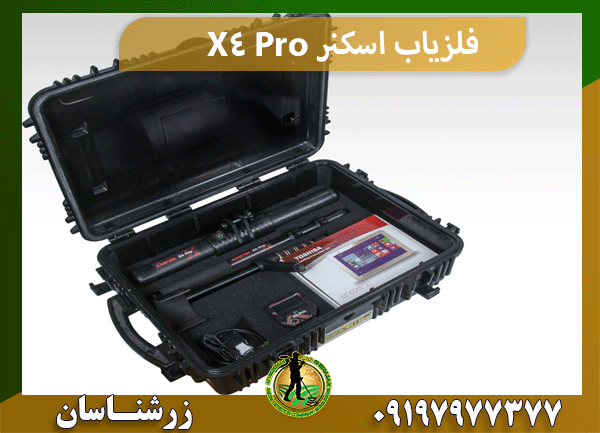 فلزیاب اسکنر X4 Pro