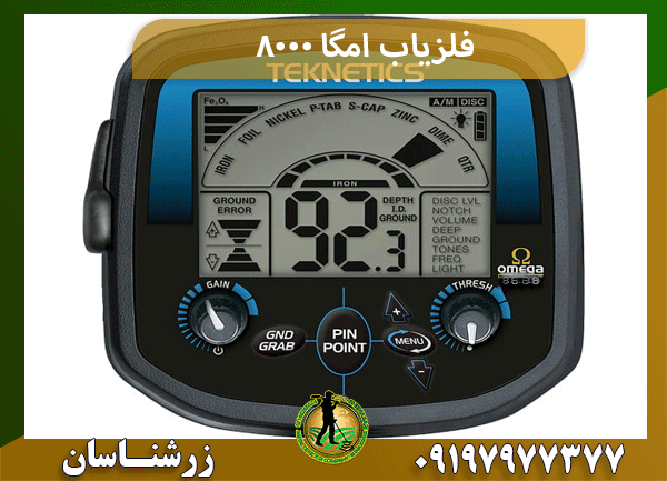 فلزیاب امگا 8000
