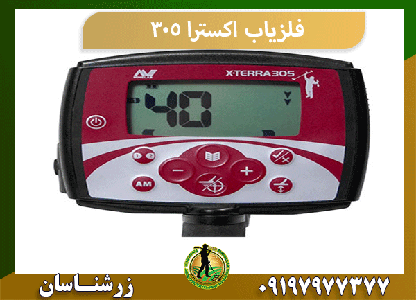 فلزیاب اکسترا ۳۰۵