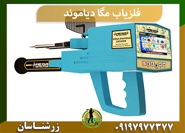 فلزیاب مگا دیاموند