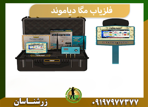 فلزیاب مگا دیاموند