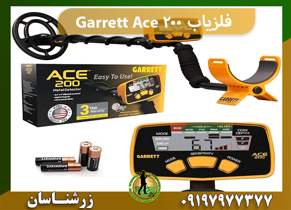 فلزیاب Garrett Ace 200